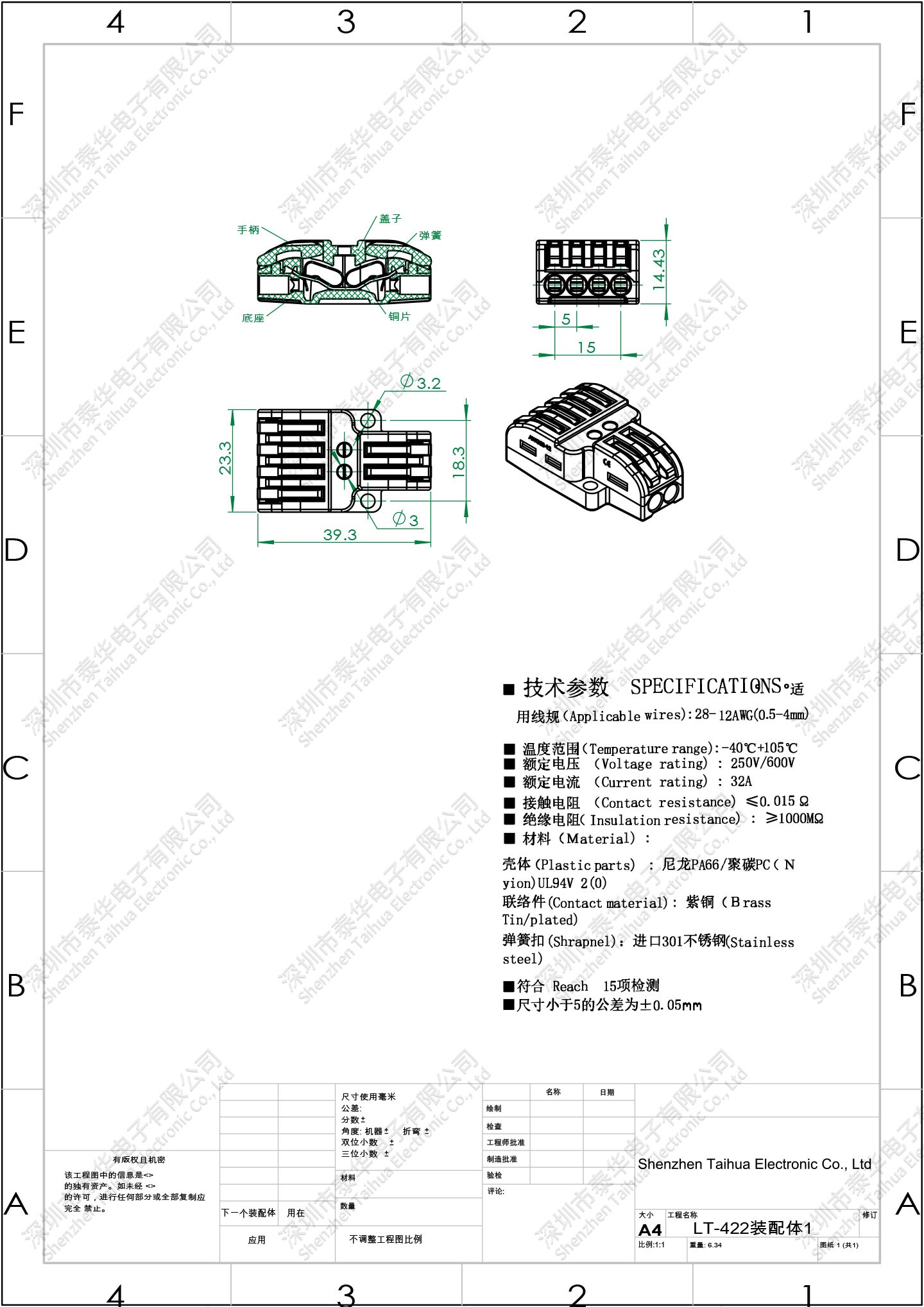 泰華電子