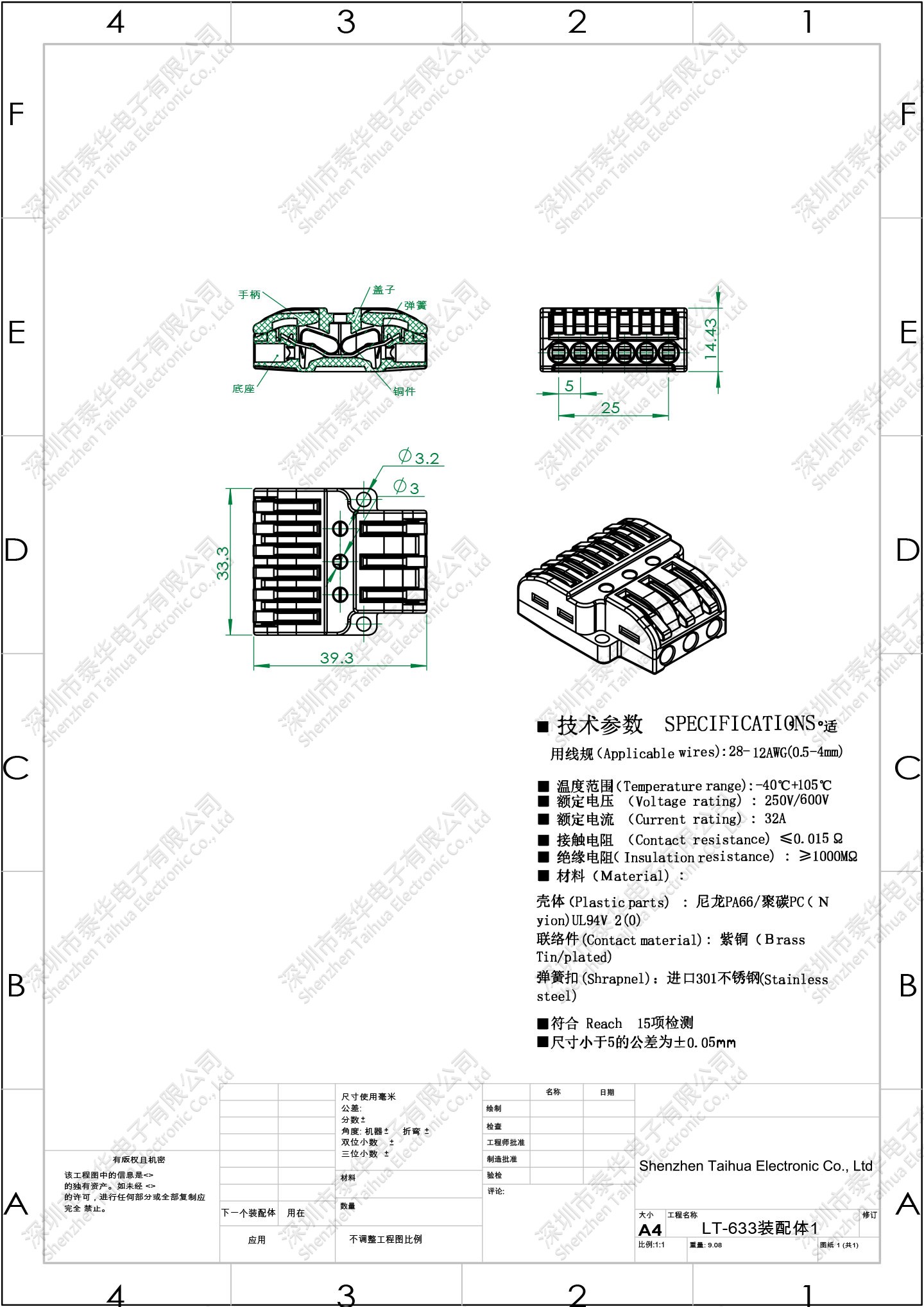 泰華電子