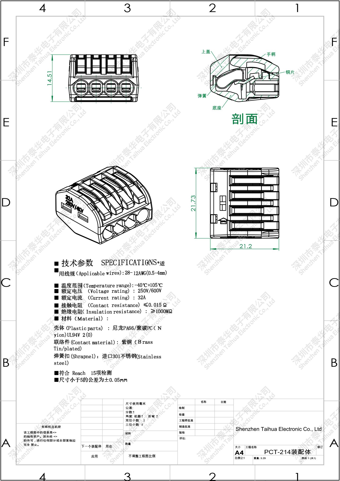 泰華電子