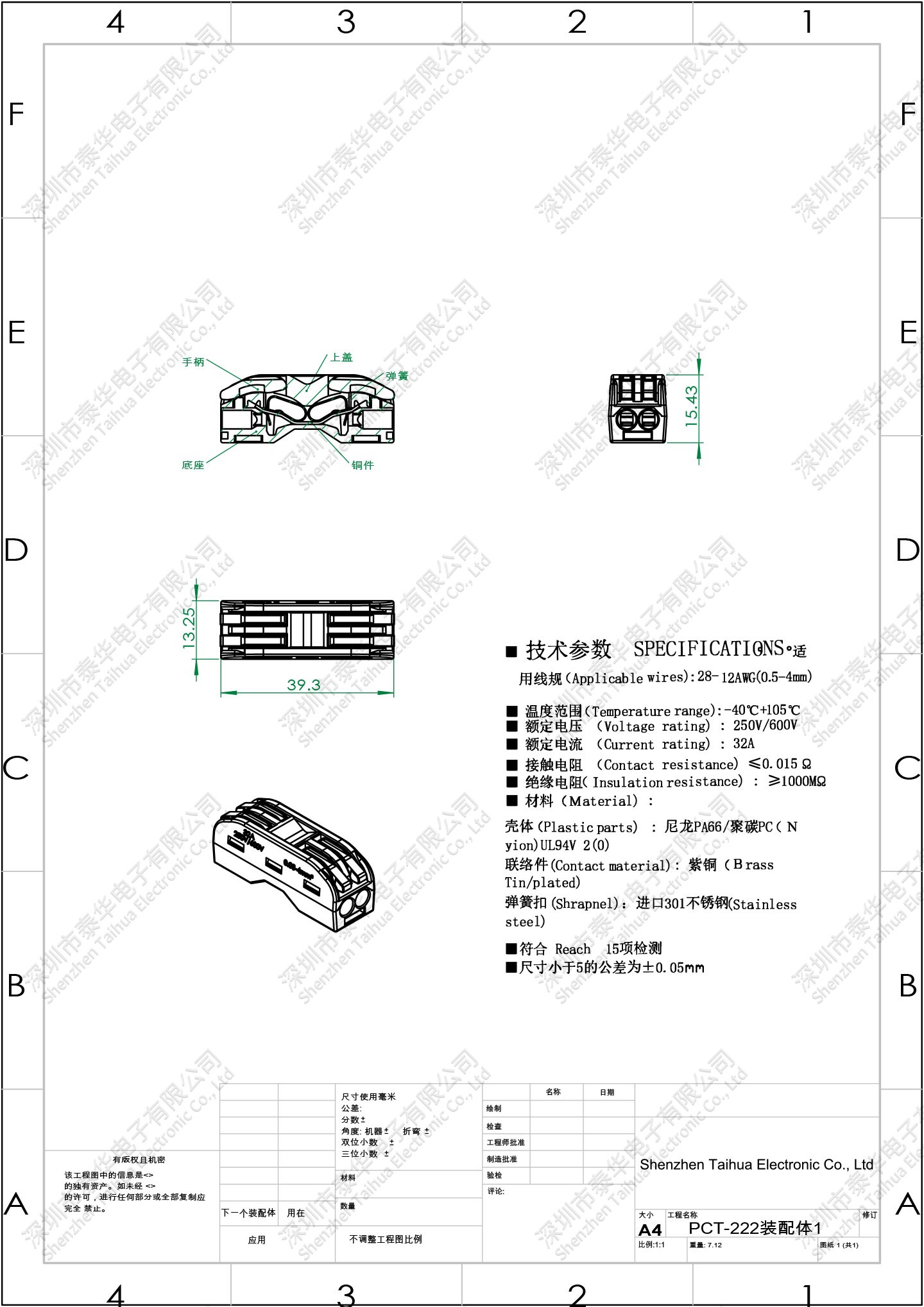 泰華電子